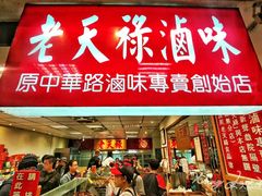 -上海老天禄