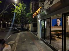 -Ginger(兴国路店)