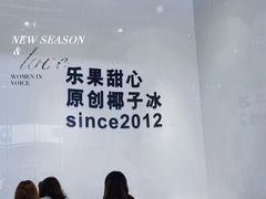 -乐果甜心·潮汕冰室(南澳后宅分店)