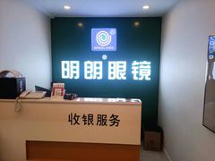 -明月眼镜(三坝店)