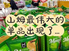 -山姆会员商店(亦庄创意生活广场店)