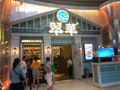 门面-翠华餐厅(正佳广场店)