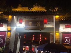 门面-張飛牛肉(锦里店)