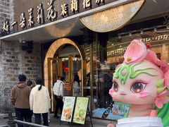-好一朵茉莉花(老门东店)