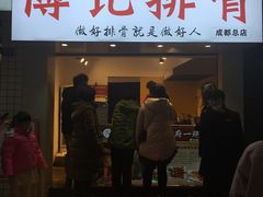 门面-傅强排骨(成都总店)