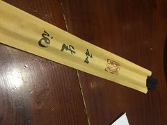 和生记火勺店-和生记牛肉火勺店(汇兴家园店)