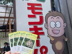 门面-岚山猴子公园