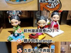 -杭州湖滨in77