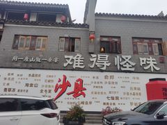 -沙县小吃文化城