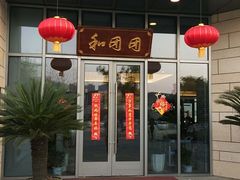 -翠山·映月湖景餐厅(映月湖公园店)