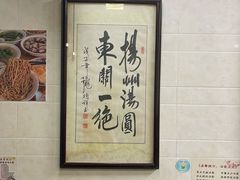 -赵氏汤圆(东关街店)