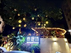 -泰堤坊(淡水体育馆店)