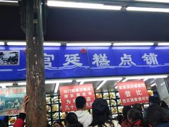 -宫廷糕点铺