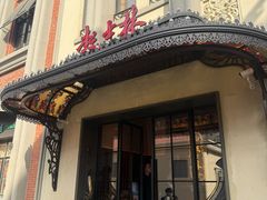 -起士林大饭店(小白楼店)