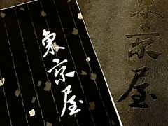 -东京屋(武定路店)