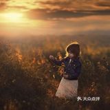 [糖果]让镜头记录孩子的美好瞬间[吐]