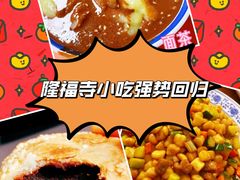 -隆福寺小吃店(东四店)