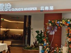 -雲說·花(西宸天街店)