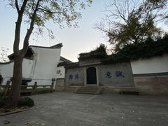 -绍兴书圣故里景区