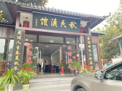 -秋香鱼馆(世凹桃园店)