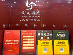 -良友·海鲜青岛菜(五四广场店)