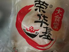 -荣华基·现炒快餐(肇嘉浜路店)