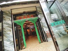 -清真·益鑫羊肉手抓馆(花园北街店)