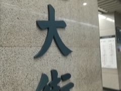-北大街(地铁站)