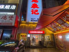 -老表记广西宵夜螺蛳鸭脚煲(西大店)