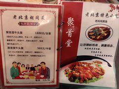 -聚首堂·特色小吃·肘子(什刹海德胜门店)