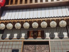 -玉川屋·深夜食堂居酒屋(柳巷店)