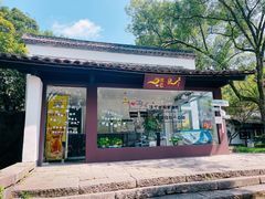-瑶琳仙境