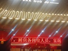 -百姓渔村(西宫店)