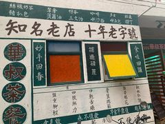 -華叔茶記