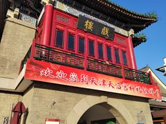 -古文化街旅游区