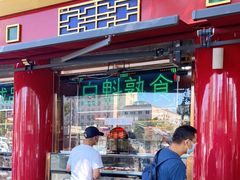 门面-白魁老号饭庄(交道口店)