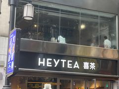-喜茶(广州北京路惠福东店)