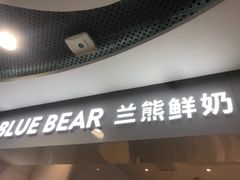 门面-兰熊鲜奶(西直门凯德mall店)
