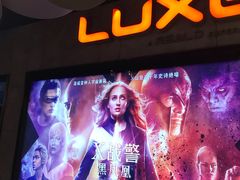 -百美汇影城(LUXE嘉里中心店)