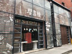 -钟书阁(松江泰晤士小镇店)