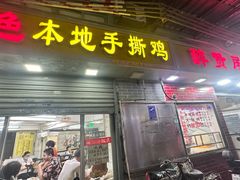 门面-醉贤居