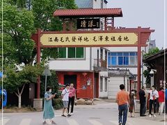 -清漾毛氏文化村