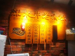 -深水井老冰粉(解放碑英利大融城店)