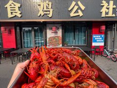 -食鸡公社辣子鸡·潍坊菜·烧烤