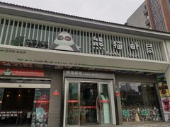 门面-熊猫邮局(少城店)