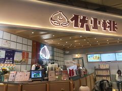 -伏小桃(雁塔MOMOPARK店)