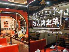 -牧人烤全羊(江海大道店)
