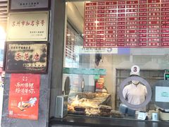 -陆稿荐观前街店