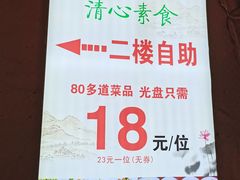 -清心素食自助餐厅(夫子庙店)