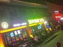 -功夫怪兽·烧烤(西工小街店)